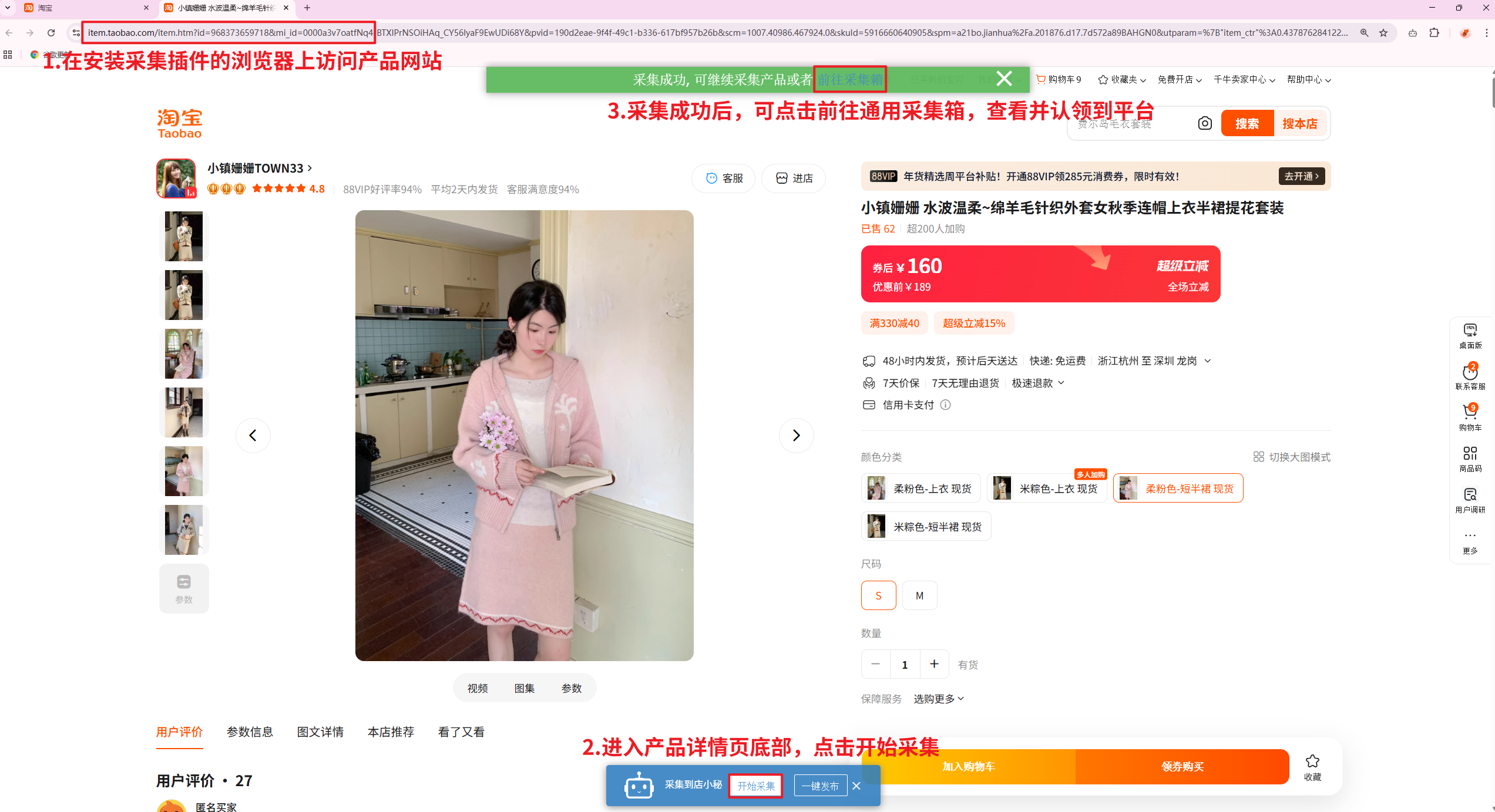 详情页开始采集