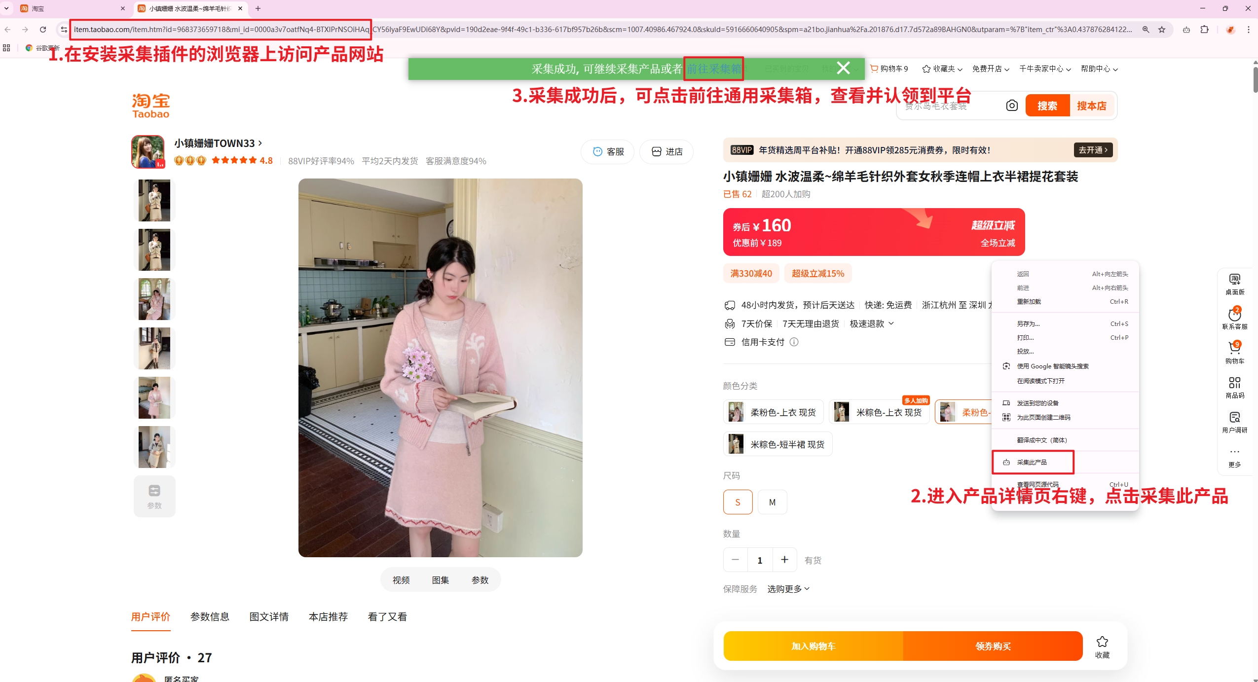 右键采集此产品