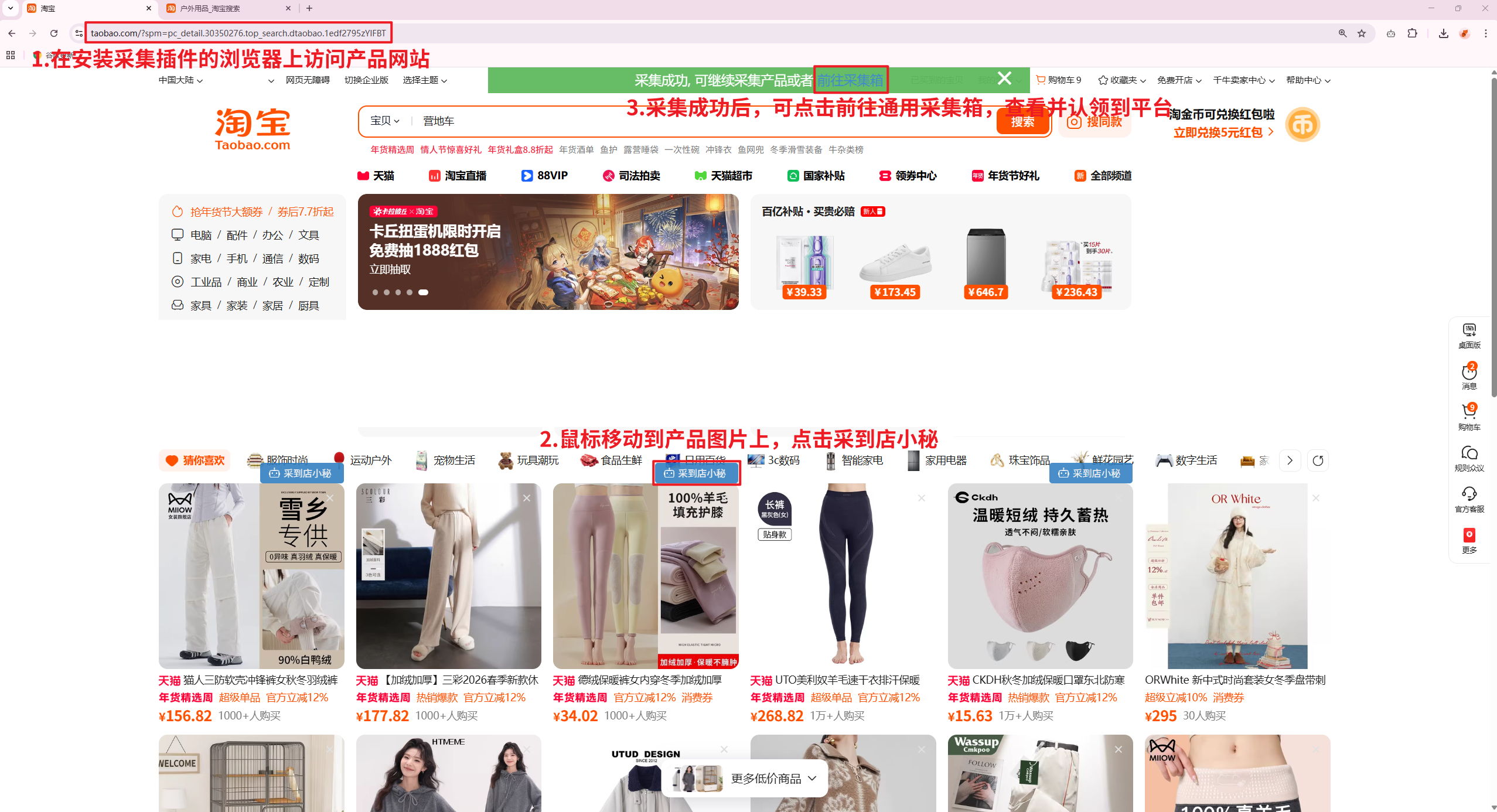 列表页采到店小秘