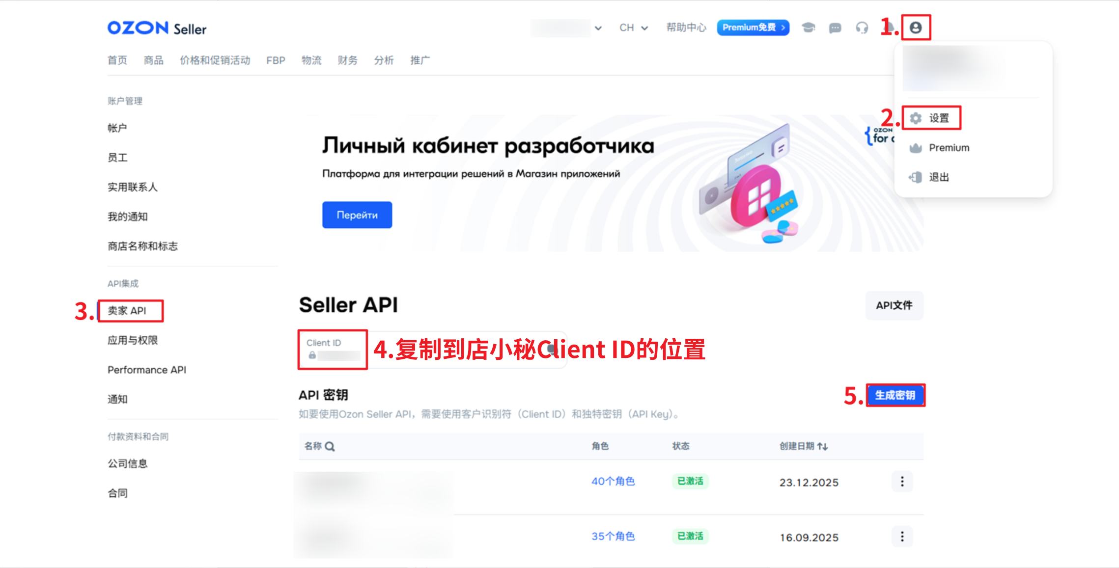 Ozon 后台 Seller API 页面