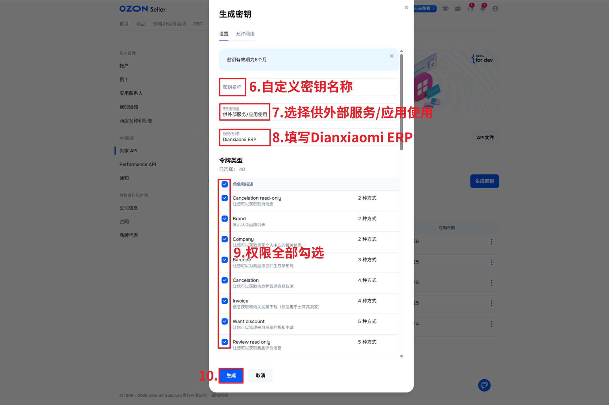 生成 API key 弹窗