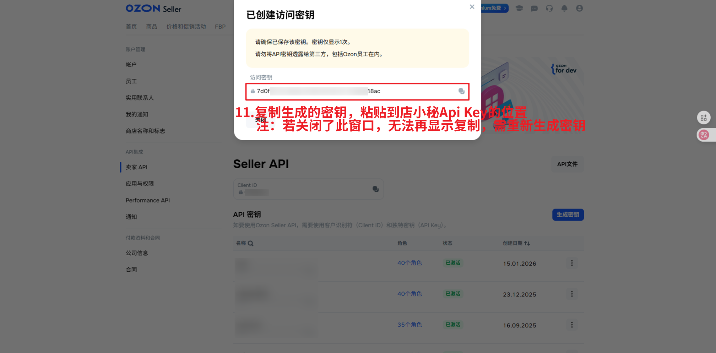 复制 API key