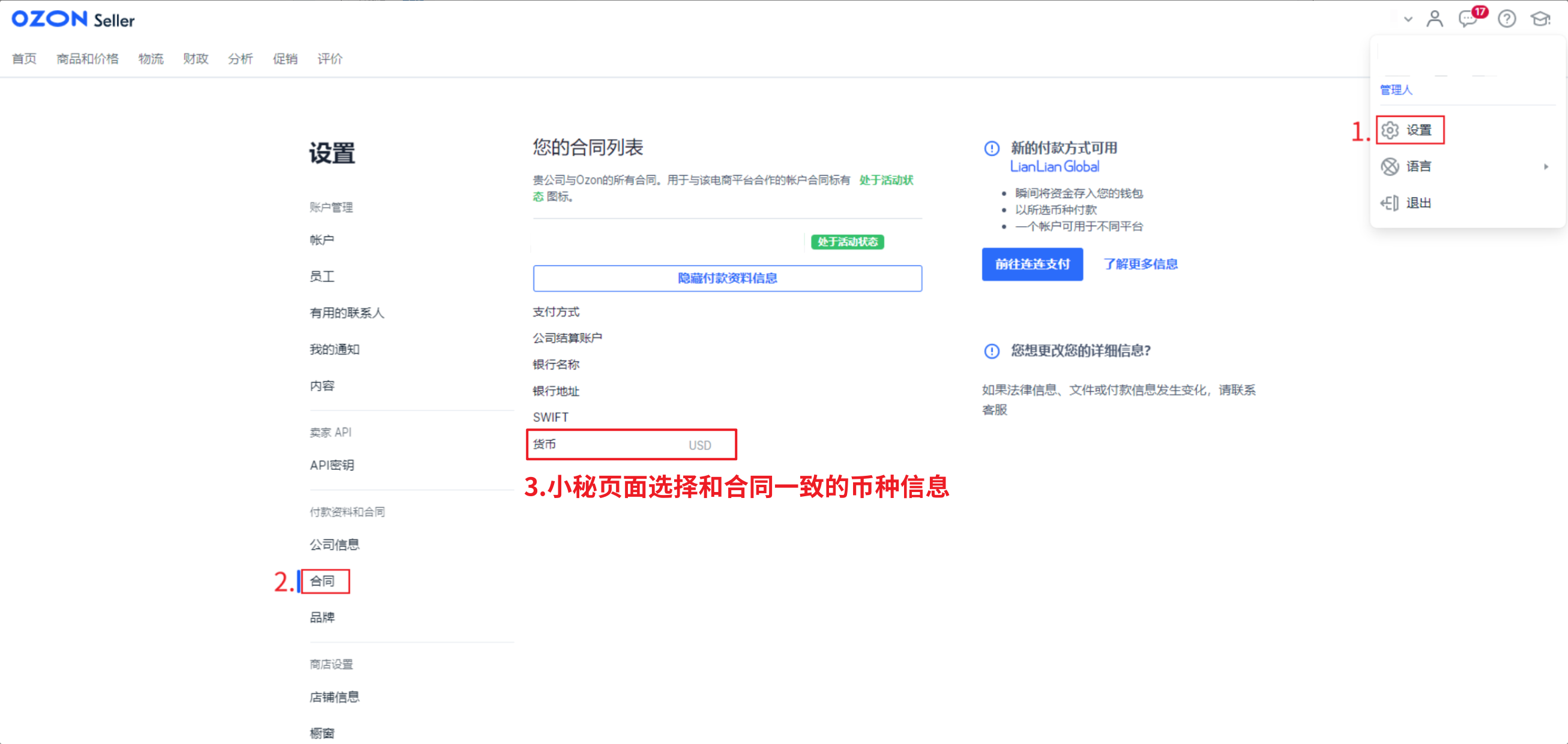 查看店铺币种