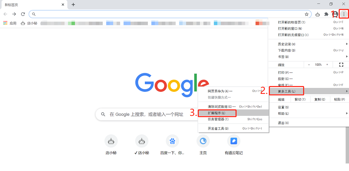 Chrome 扩展程序管理
