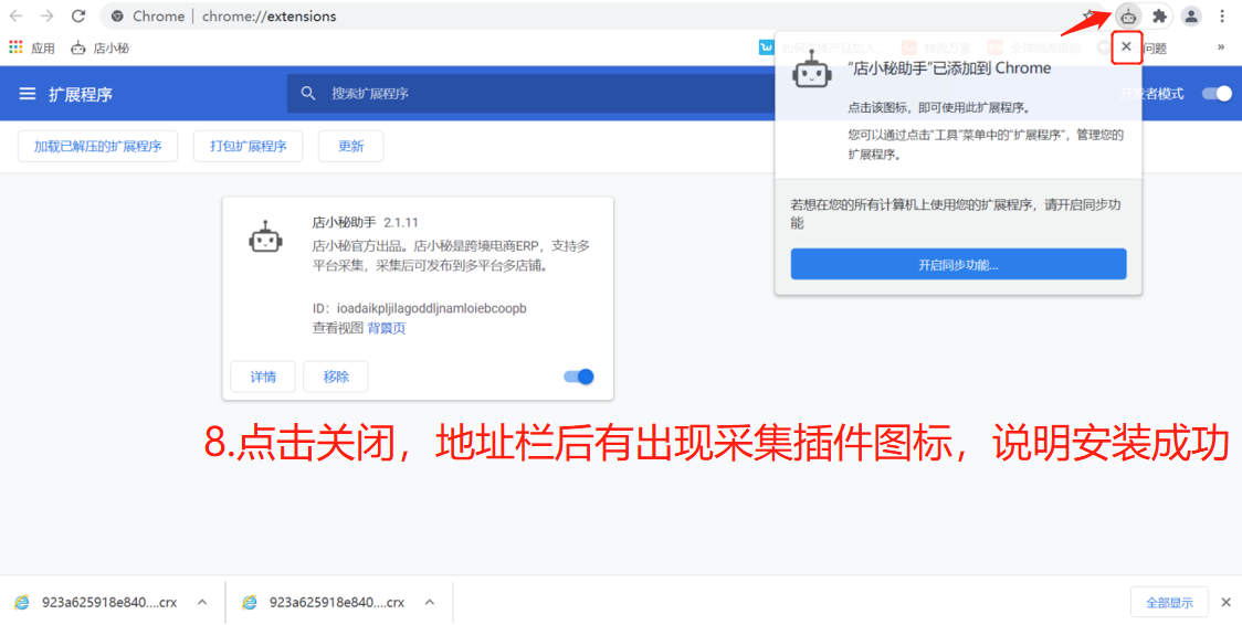 采集弹窗