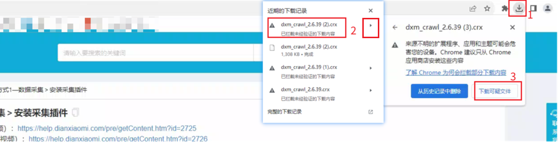 Chrome 下载被拦截