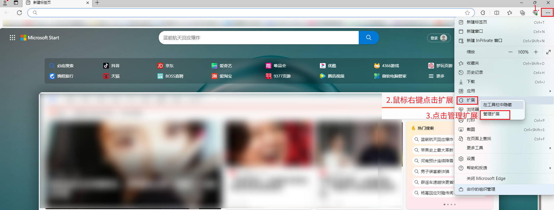 Edge 打开扩展