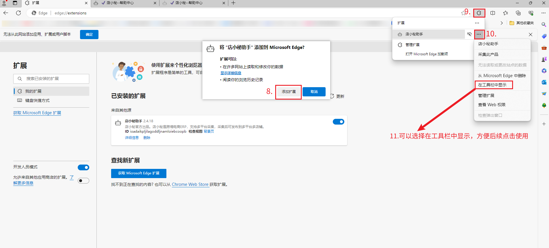 Edge 固定图标