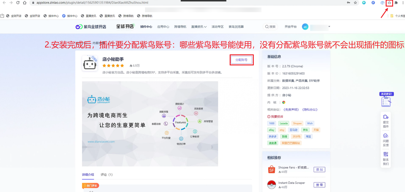 紫鸟分配账号