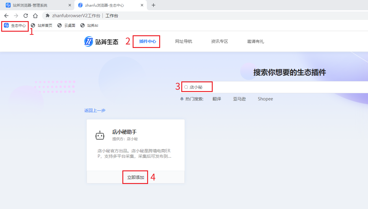 战斧插件中心