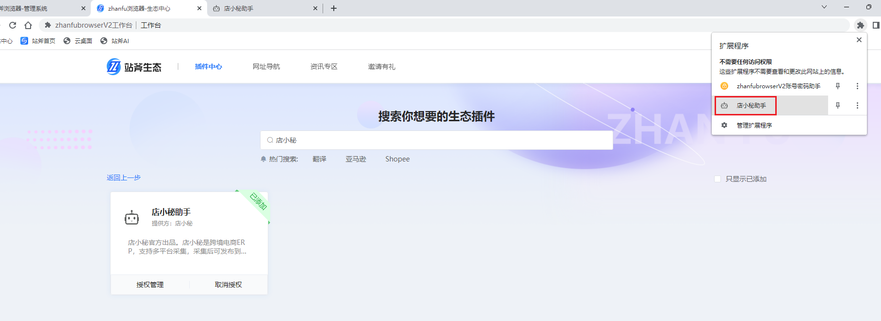 战斧扩展列表