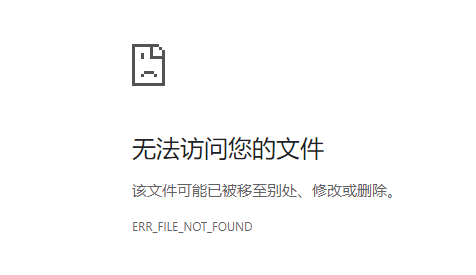 无法访问文件