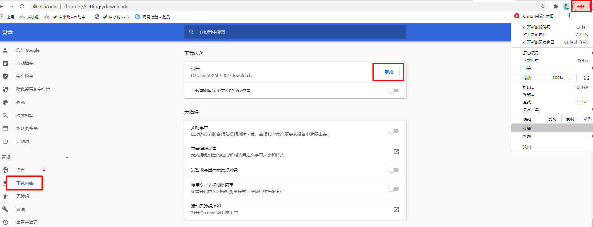 更改下载位置