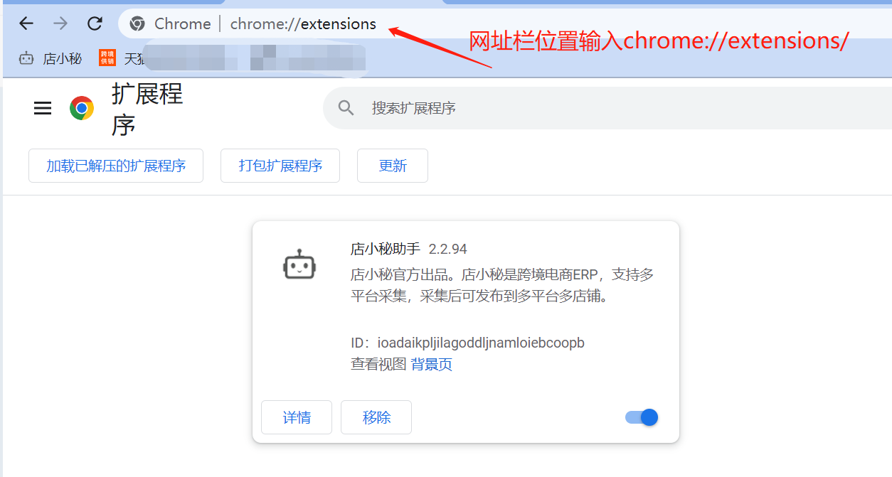 地址栏输入 chrome extensions