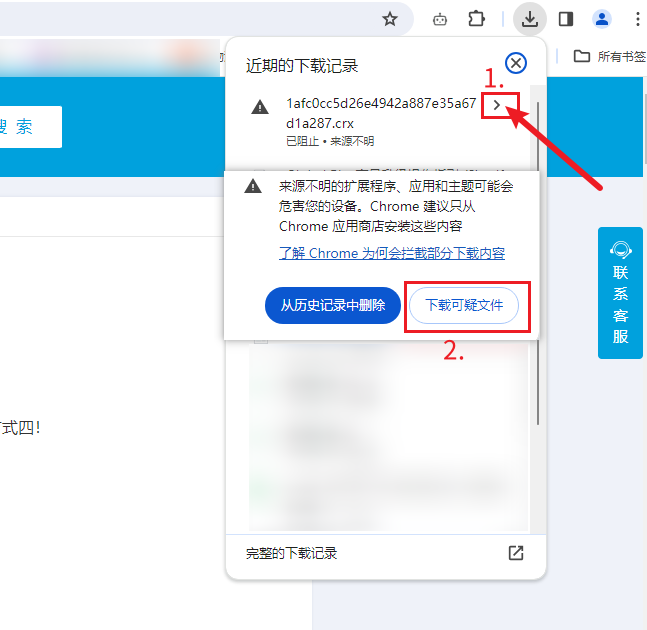 下载可疑文件